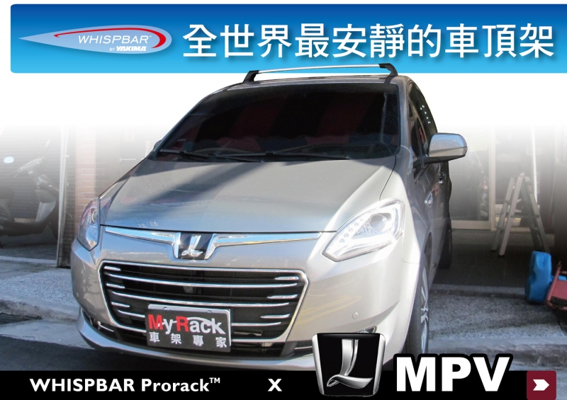 LUXGEN MPV M7 WHISPBAR 車頂架 行李架 橫桿