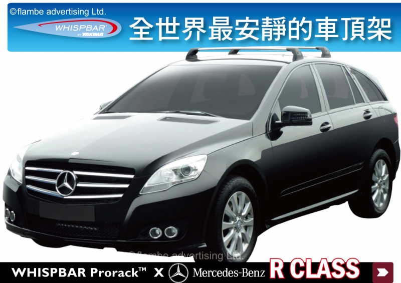 WHISPBAR 賓士 Mercedes Benz R Class 專用 車頂架 橫桿