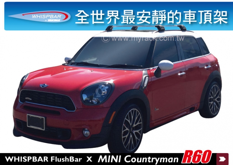 MINI Countryman R60 WHISPBAR 車頂架 橫桿