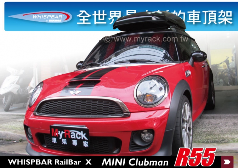 MINI Clubman R55 WHISPBAR 車頂架 行李架 橫桿