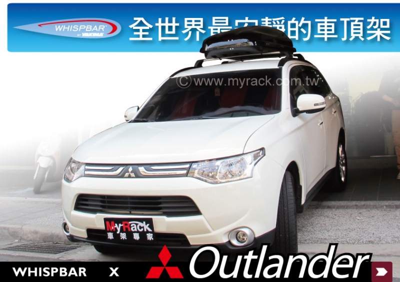 Mitsubishi Outlander (2013-) WHISPBAR 車頂架 行李架 橫桿