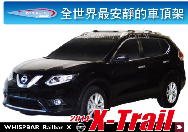 Nissan X-Trail 2015 WHISPBAR 車頂架 行李架 橫桿