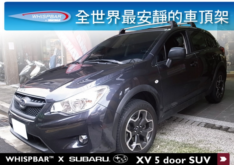 Subaru XV WHISPBAR 車頂架 橫桿