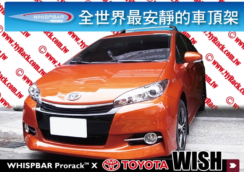 WHISPBAR TOYOTA NEW WISH 專用 車頂架