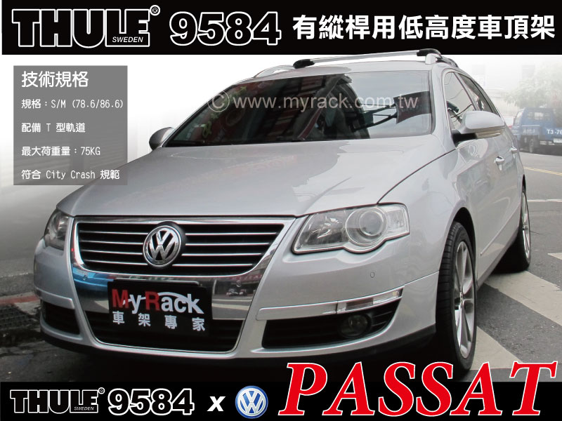 VW PASSAT 車頂架 THULE WingbarEdge 9584