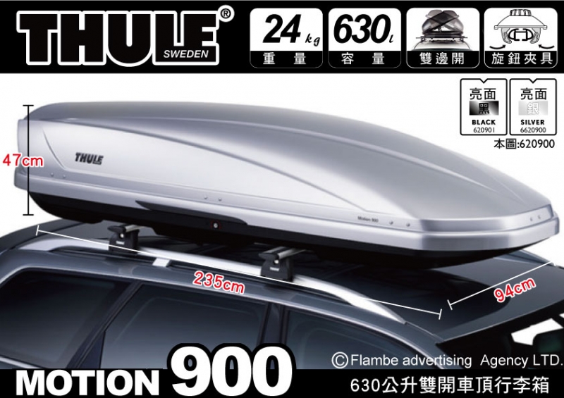 都樂 THULE 6209 Motion 900 銀色/ 630公升 ∥雙開車頂行李箱