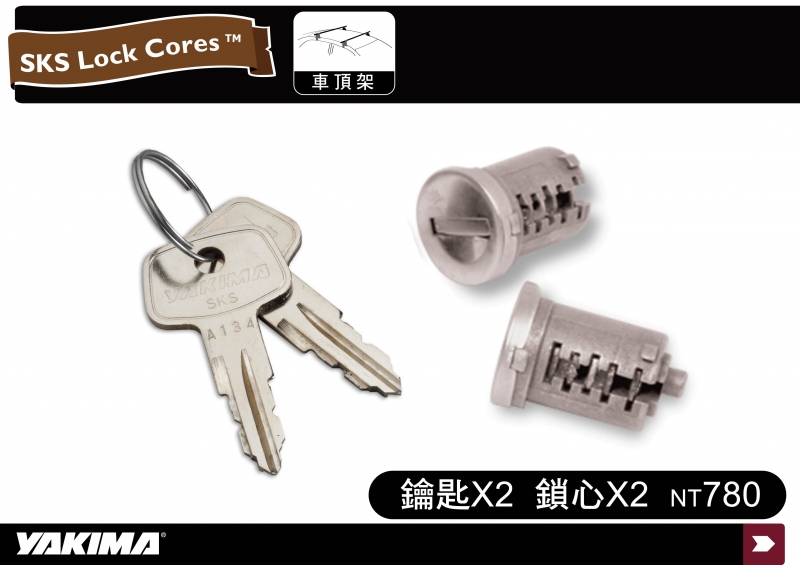 YAKIMA SKS Lock Cores - 2 pack 鎖心+鑰匙 1組2個