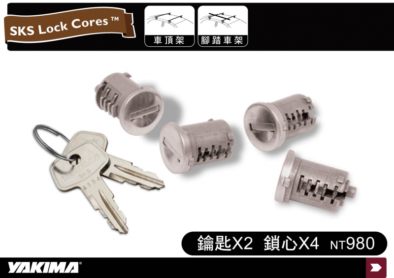 YAKIMA SKS Lock Cores - 4 pack 鎖心+鑰匙 1組4個