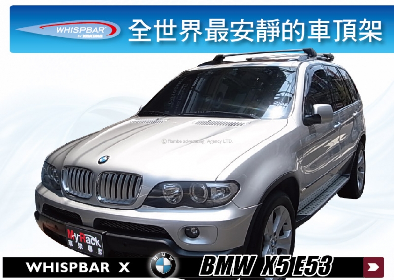 BMW X5 E53 WHISPBAR 車頂架 行李架 橫桿∥都樂 THULE YAKIMA INNO