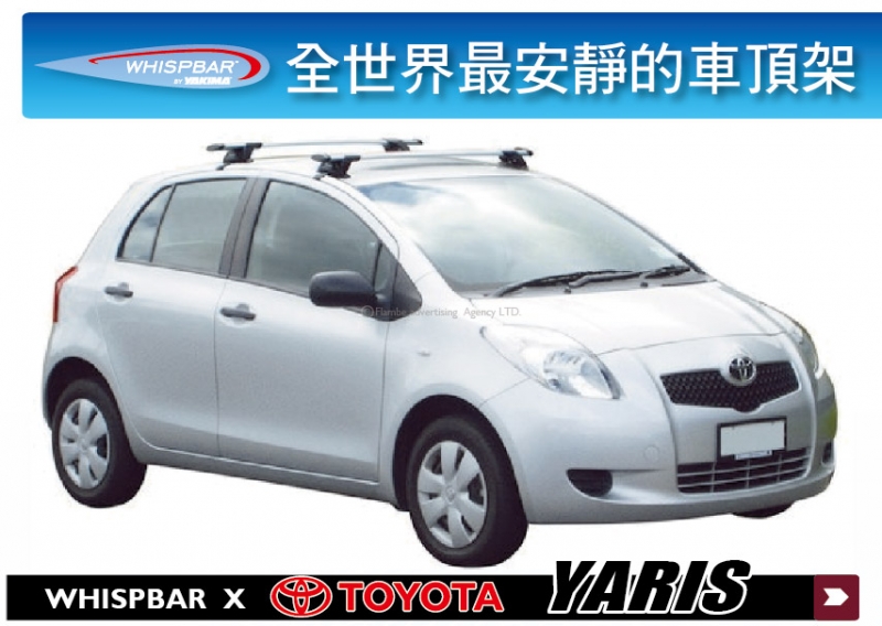 TOYOTA YARIS WHISPBAR 外凸式 車頂架 行李架 橫桿