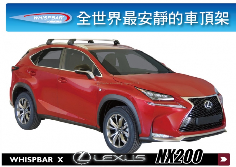 Lexus NX200 WHISPBAR 車頂架 行李架 橫桿