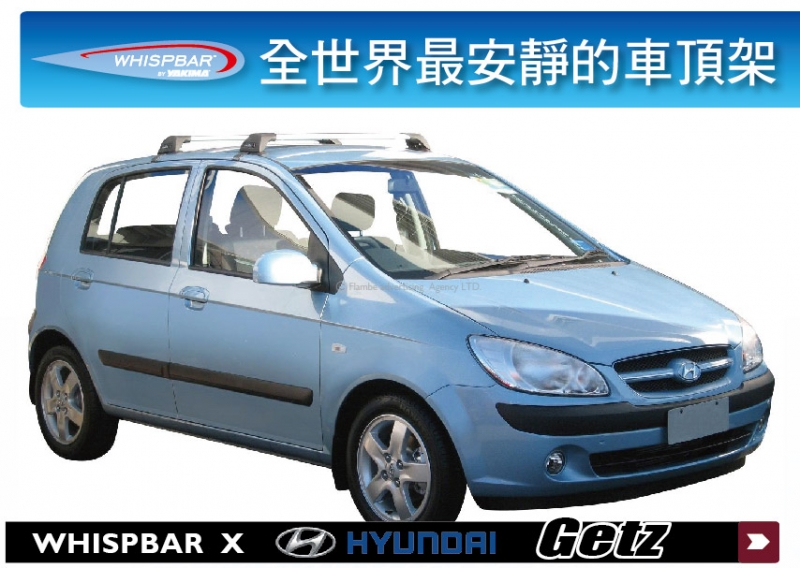 Hyundai 現代 Getz WHISPBAR 車頂架 行李架 橫桿