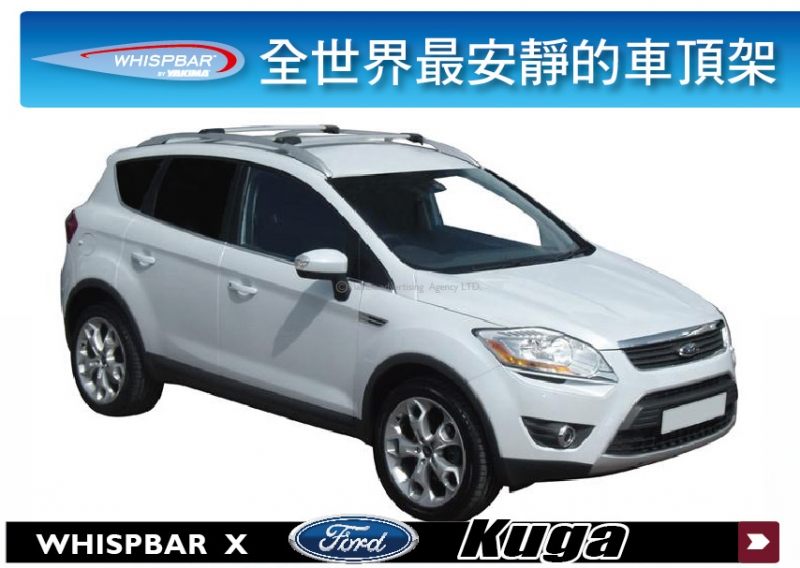 Ford Kuga WHISPBAR 車頂架 行李架 橫桿