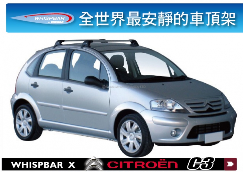 CITROEN C3 WHISPBAR 車頂架 行李架 橫桿