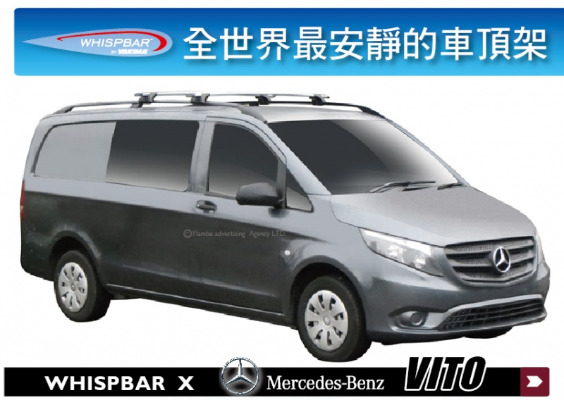 BENZ VITO  WHISPBAR 外凸式 車頂架 行李架 橫桿