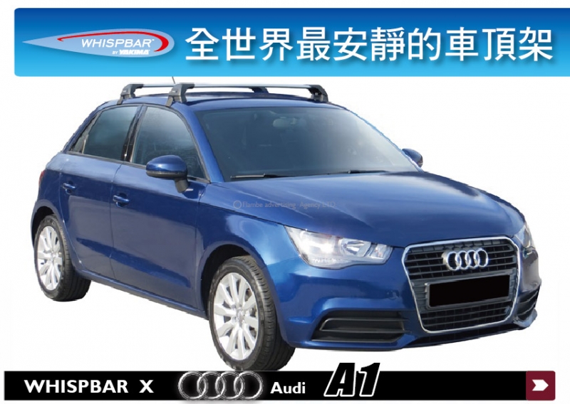  Audi A1 WHISPBAR 車頂架 行李架 橫桿