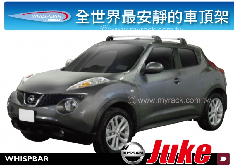 Nissan Juke WHISPBAR 車頂架 行李架 橫桿