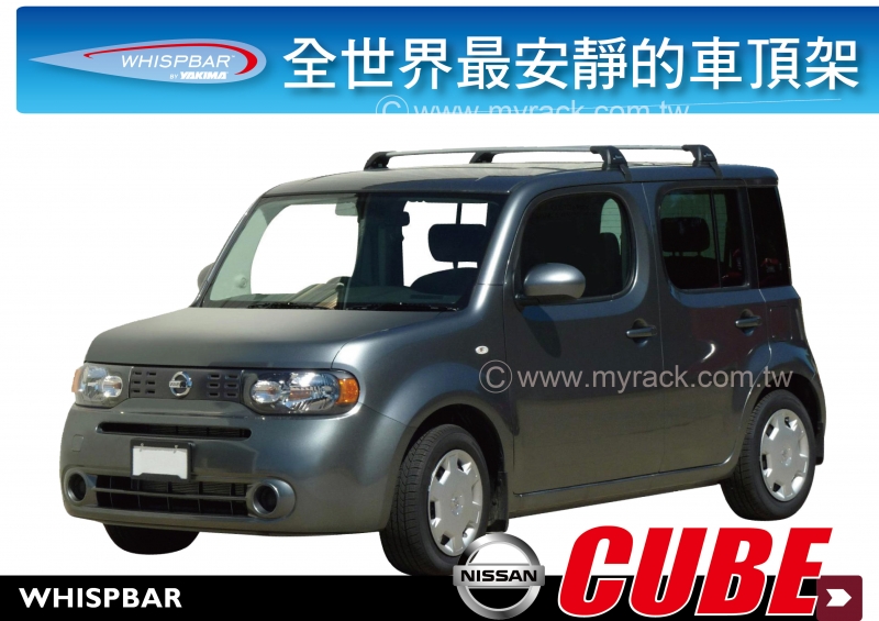 NISSAN Cube WHISPBAR 車頂架 行李架 橫桿