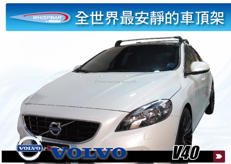 WHISPBAR VOLVO V40 WHISPBAR 車頂架 行李架 橫桿