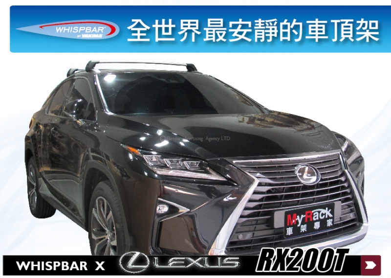 WHISPBAR Lexus RX200T RX350 車頂架 行李架 橫桿