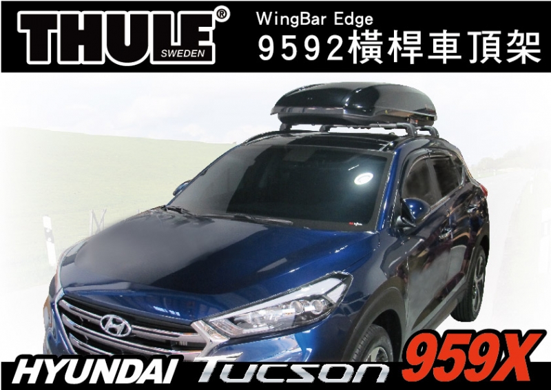 HYUNDAI TUCSON 車頂架 THULE Wingbar edge 9592橫桿 959X