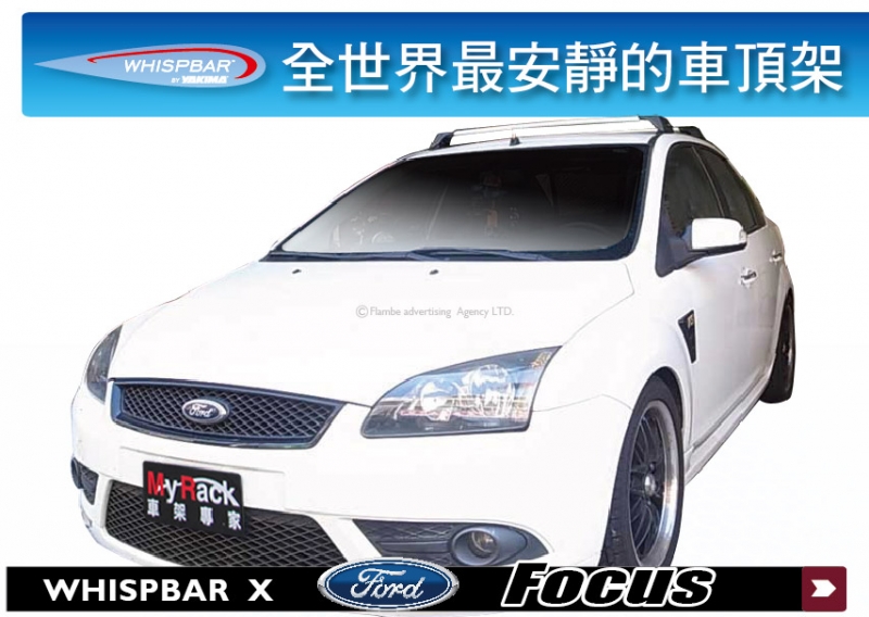 FORD Focus 4門 WHISPBAR 車頂架 行李架 橫桿∥ THULE YAKIMA INNO