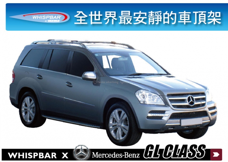 Benz GL X164 WHISPBAR 車頂架 行李架 橫桿