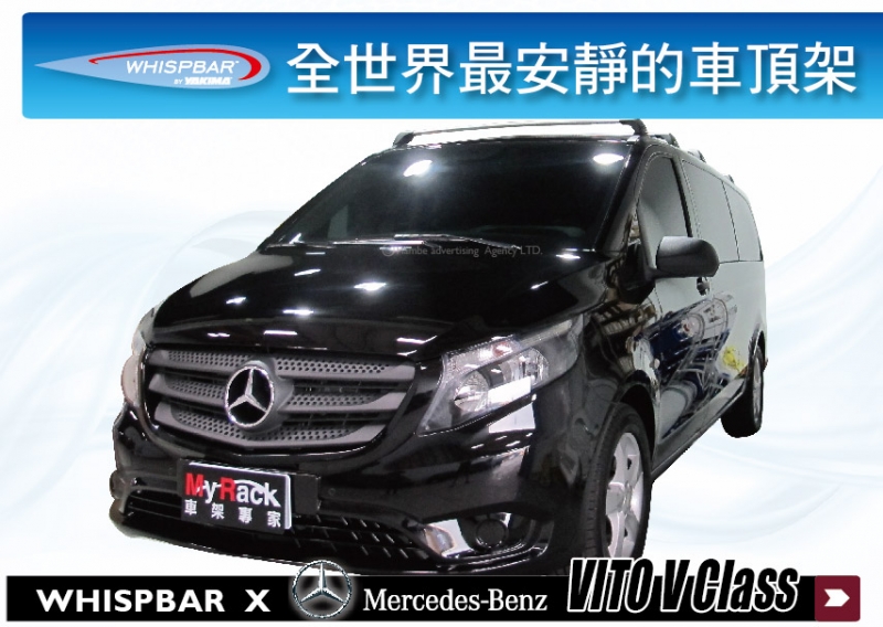 BENZ VITO V Class WHISPBAR 車頂架 行李架 橫桿