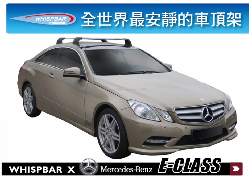 BENZ E-CLASS COUPE WHISPBAR 車頂架 行李架 橫桿