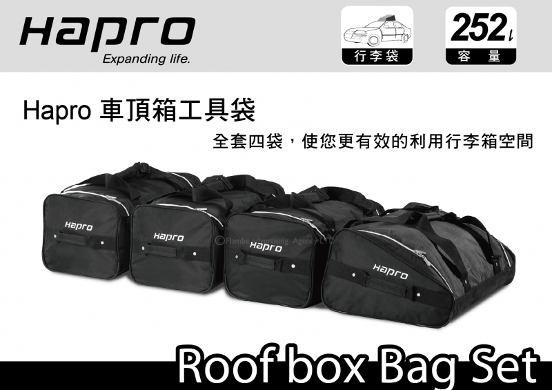HAPRO Roof box Bag Set 車頂行李箱工具袋 置物袋 手提袋 車用露營