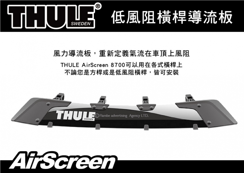 Thule AirScreen 低風阻鋁桿導流板 擾流板