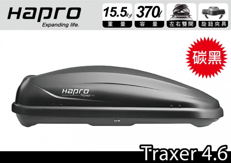 Hapro Traxer 4.6 370L 行李箱