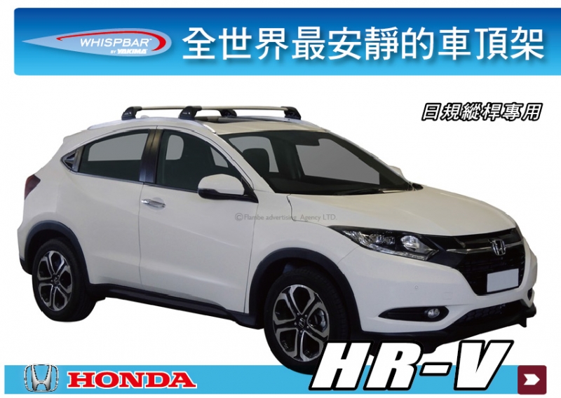 HONDA HR-V HRV WHISPBAR 車頂架 行李架 橫桿∥都樂 THULE YAKIMA