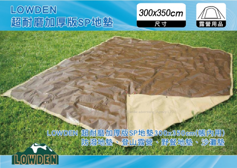 LOWDEN 300x350cm 超耐磨加厚版SP地墊  登山露營、野餐地布、沙灘墊