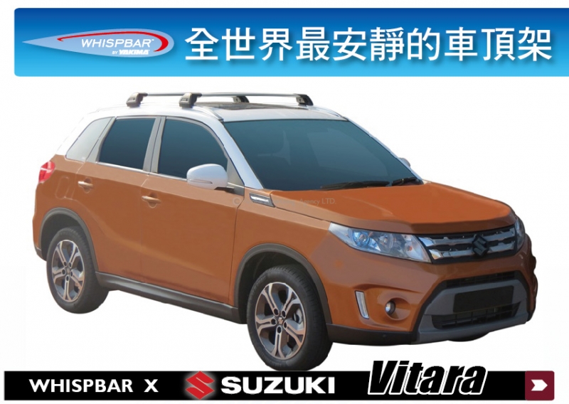Suzuki Vitara  WHISPBAR 車頂架 行李架 橫桿∥都樂 THULE YAKIMA INNO