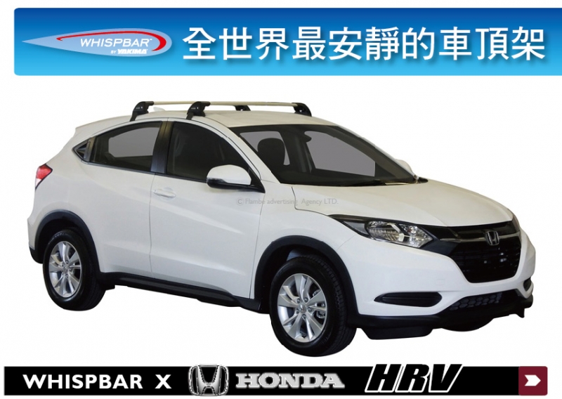 HONDA HRV WHISPBAR 車頂架 行李架 橫桿∥都樂 THULE YAKIMA INNO