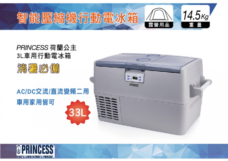 PRINCESS 荷蘭公主 智能壓縮機行動電冰箱/33L 282898