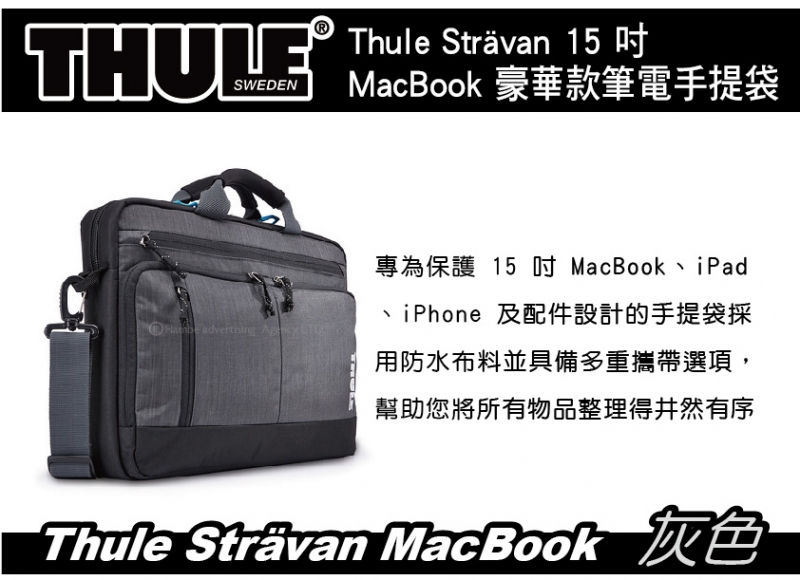 都樂 Thule Strävan 15 吋 MacBook 豪華款手提袋