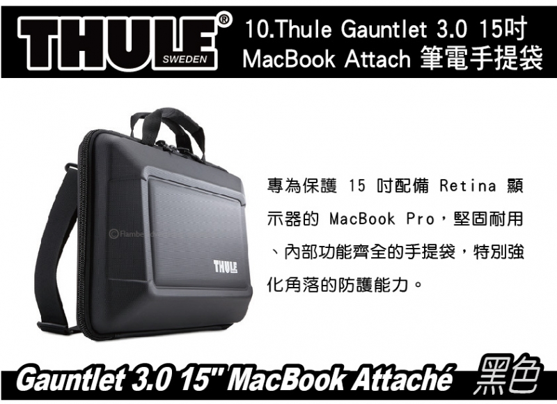 都樂 Thule Gauntlet 3.0 15" MacBook Attaché  筆記型電腦手提袋