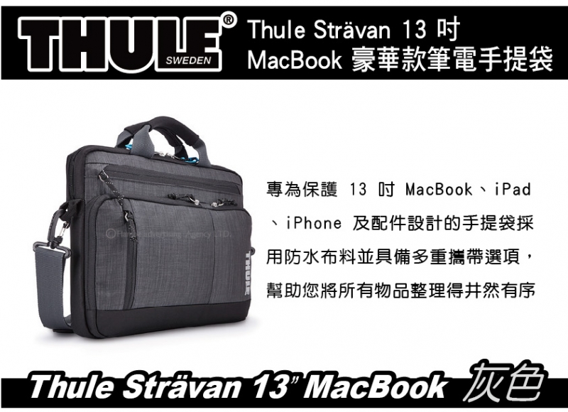 都樂 Thule Strävan 13 吋 MacBook 豪華款手提袋