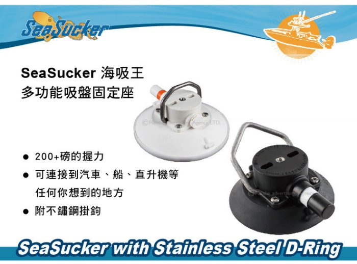 SeaSucker 海吸王 多功能吸盤固定座