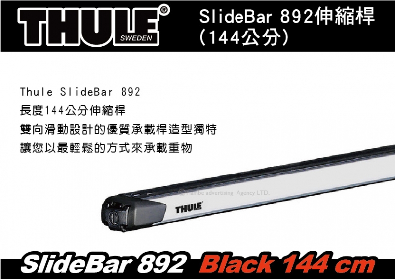 Thule SlideBar 892 伸縮車頂桿 (144公分) 車頂架 橫桿 行李架 置放架