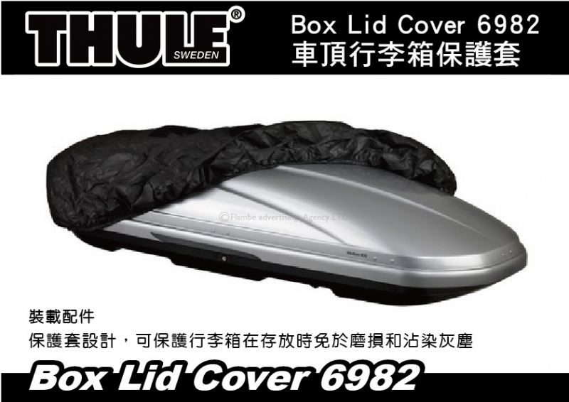 Thule Box Lid Cover 6982 車頂行李箱保護套 適合尺寸500/600/700