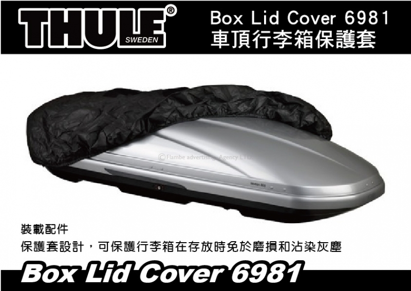 都樂 Thule Box lid cover 6981 車頂行李箱保護套 適合尺寸S/M/L/XL
