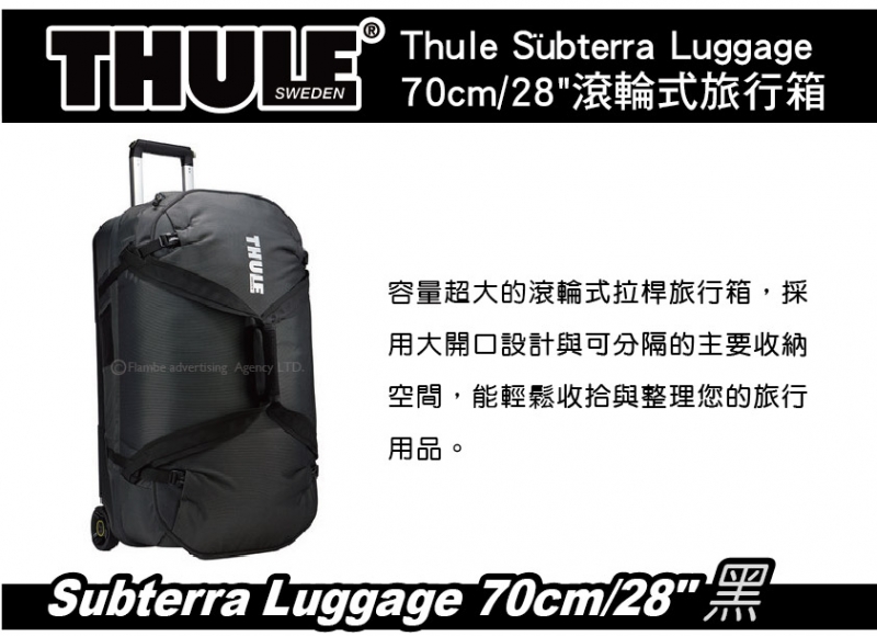 都樂 Thule Subterra Luggage 70cm/28吋 黑色 滾輪式旅行箱 託運旅行箱