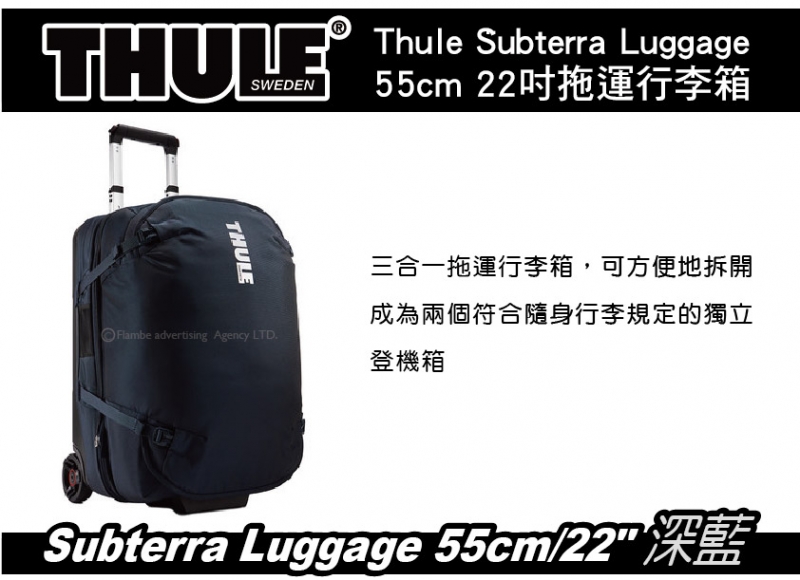 都樂 Thule Subterra Luggage 55cm 22吋拖運行李箱 深藍 三合一拖運行李箱