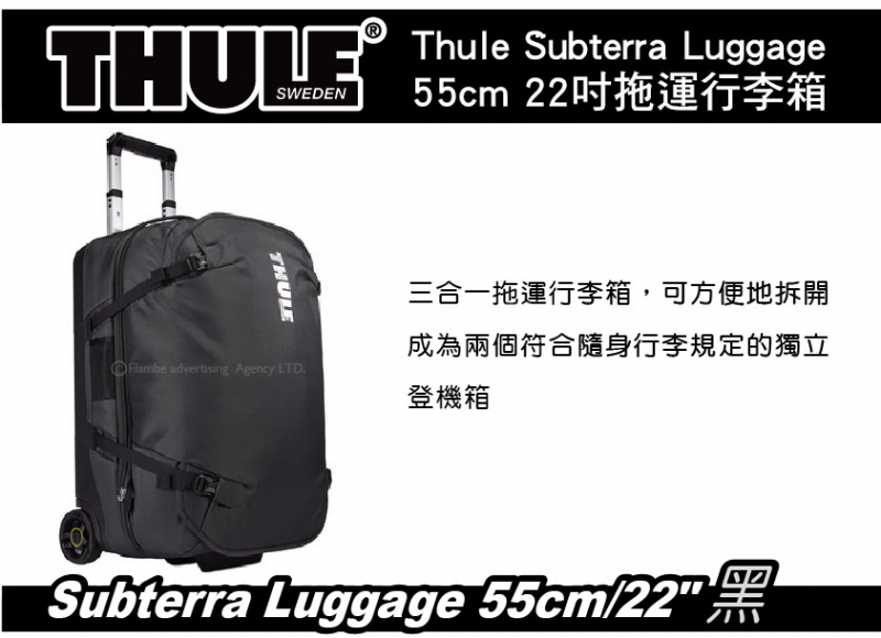 都樂 Thule Subterra Luggage 55cm 22吋拖運行李箱 黑色 三合一拖運行李箱