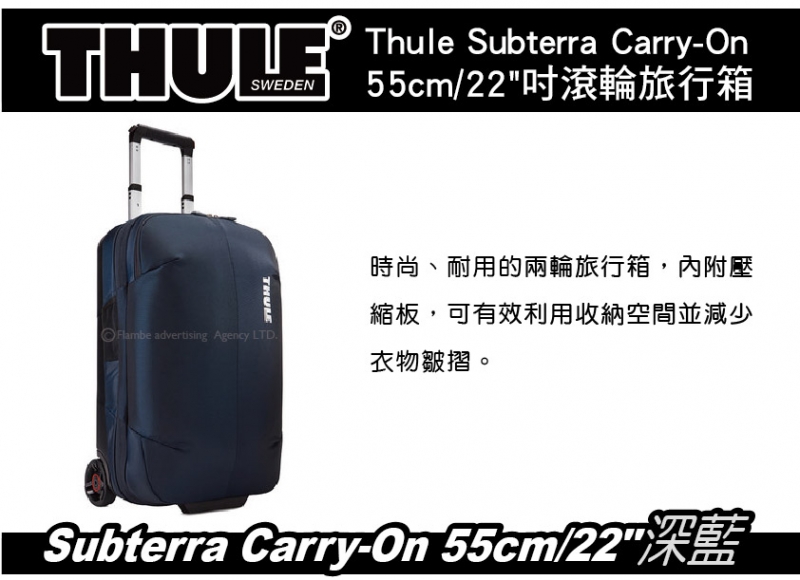 都樂Thule Subterra Carry-On 55cm 22吋深藍 拉桿式滾輪旅行箱 登機箱