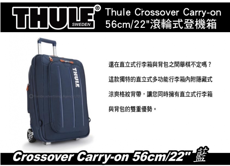 都樂 Thule Crossover Carry-on  56cm/22"滾輪式登機箱  藍 三合一