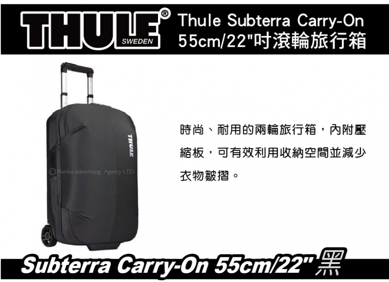 都樂Thule Subterra Carry-On 55cm 22吋黑色 拉桿式滾輪旅行箱 登機箱